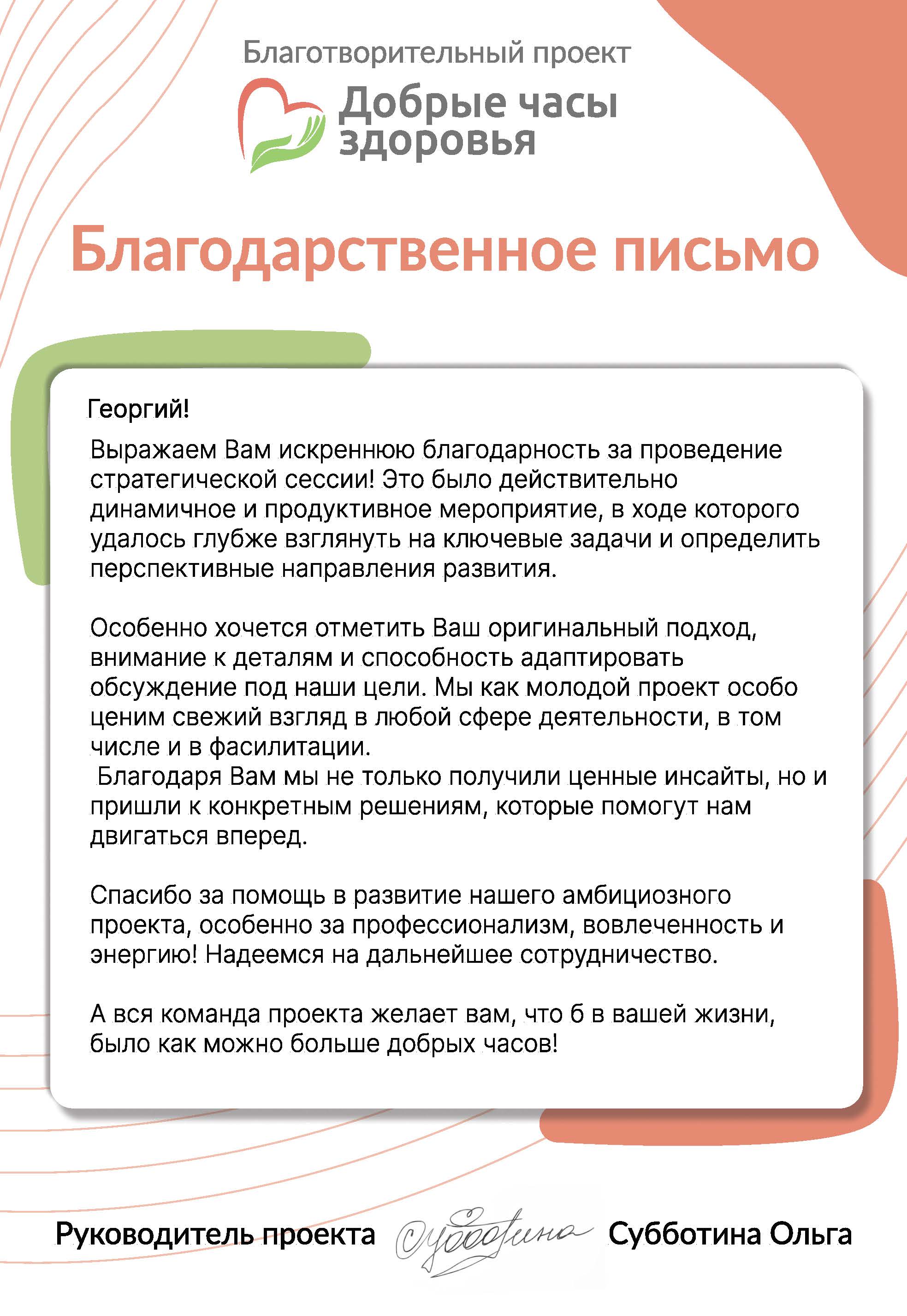 Благодарность клиента